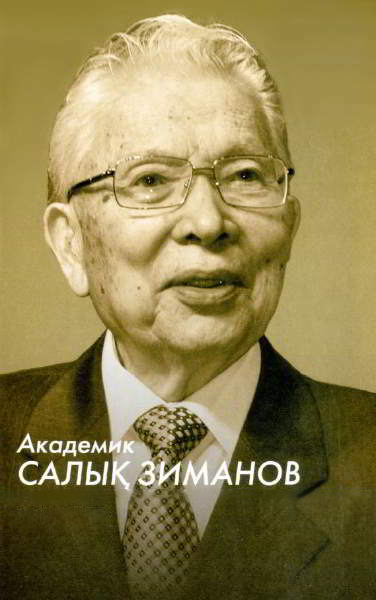 Akademik S Zimanov m.jpg